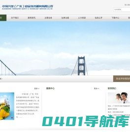 中海兴发（广东）安全技术服务有限公司-中海兴发（广东）安全技术服务有限公司