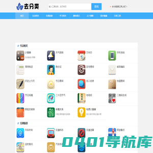 去分类查询工具 - 便民查询网 - 免费查询工具大全