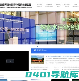 海南天鸿市政设计股份有限公司