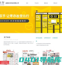 成都米存科技有限公司-行李减负专业运营商