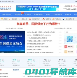 CCTD中国煤炭市场网