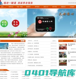 康宁颐老一键通