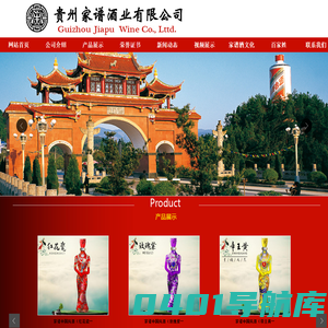 贵州家谱酒业有限公司（官网）