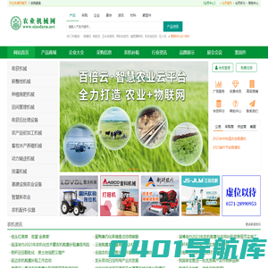 农业机械网
