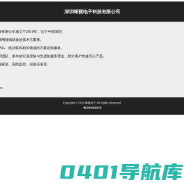 深圳晰视电子科技有限公司