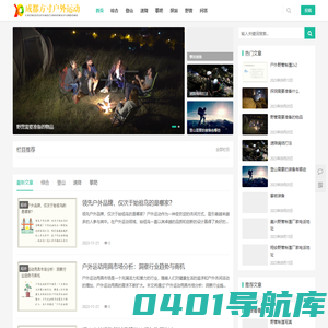 成都方寸户外运动