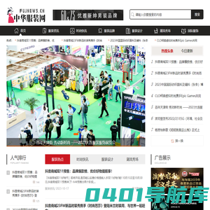 服装网www.fujnews.cn—服装行业网站