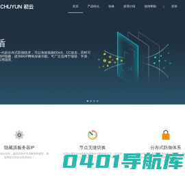 云盾 - 新一代抗DDoS产品_无视DDoS攻击_隐藏IP_BGP加速_告别传统高防