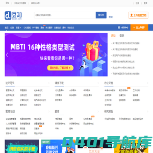 豆知网 Doczhi.com - 教育 科研 学术文档分享