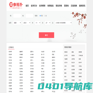 名字大全_名字打分_名字测分_姓名测试_免费算名字-肆参拓扑网