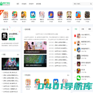 热门手机软件下载_最新手游下载-微微下载站