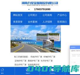 市政护栏厂家_锌钢护栏厂家_定制护栏厂家-河南九星金属制品有限公司
