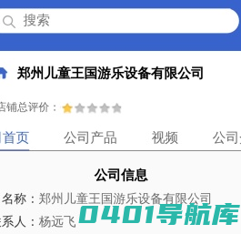 郑州儿童王国游乐设备有限公司「企业信息」-马可波罗网