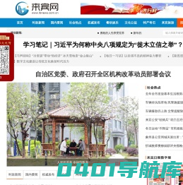 来宾网