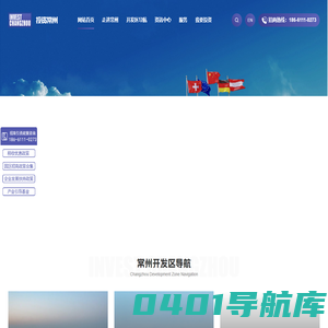 投资常州 | 经开区投资促进平台_招商引资
