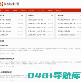 好知识排行榜 | 分享热门有用的百科技术知识排行榜