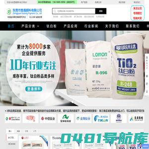 钛白粉-二氧化钛_钛白粉行情_金红石钛白粉-东莞塑通颜料有限公司