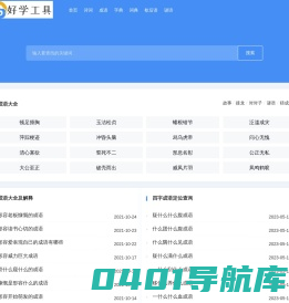 AB客学习工具 - 古诗词_成语词典_新华字典_在线翻译(雷点点)