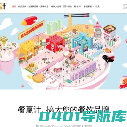 深圳餐赢计策划_16年餐饮策划_品牌VI设计_餐饮空间设计
