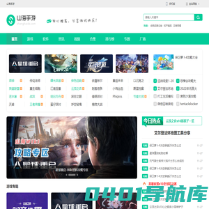 热门手游排行榜-手游软件下载-游戏app攻略教程分享-山海手游