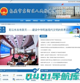 包头市东河区人民检察院