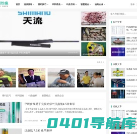 智慧钓鱼_钓鱼技巧大全_鱼竿品牌排行榜与测评