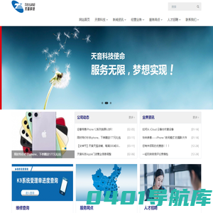 天音科技|手机维修|手机售后-深圳市天音科技发展有限公司