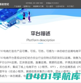农业追溯系统_二维码溯源系统_视动世纪（北京）科技有限公司