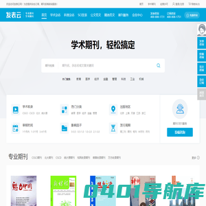 【发表网】杂志发表平台网站-发表云