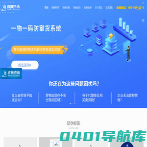 二维码防伪-防伪标签制作印刷-防伪溯源系统-上海尚源防伪公司
