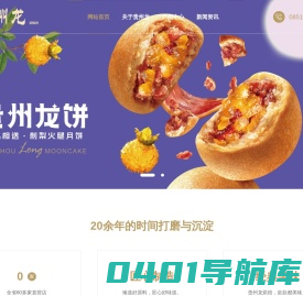 贵州龙-贵州龙粽子/贵州龙月饼/年货-贵州龙膳香坊食品有限公司