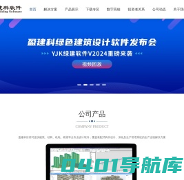 盈建科软件 - 盈建科软件