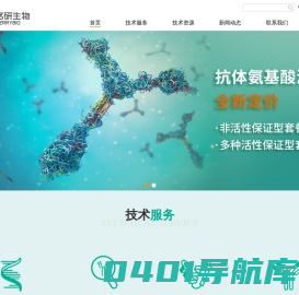 抗体氨基酸测序-抗体表达-重组抗体工程服务提供商-南京铭研生物 – 南京铭研生物致力于提供抗体CRO服务，业务范围涵盖抗体氨基酸测序、重组抗体表达、抗体亲和力测定、蛋白质测序等