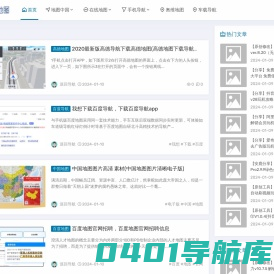 97地图（就去地图网） - 手机技术分享 - 高德地图 - 百度地图 - 谷歌地图 - 手机导航 - 车载导航