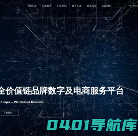 全价值链品牌数字及电商服务平台