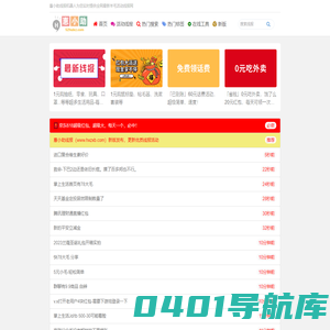 惠小助活动线报 - 实时更新全网最新线报 - 薅羊毛赚钱一手线报网站