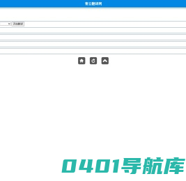 青云翻译网手机版_青云翻译网