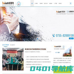诺亚舟文泰教育_诺亚舟幼儿园投资_诺亚舟收购_深圳市文泰教育产业发展有限公司