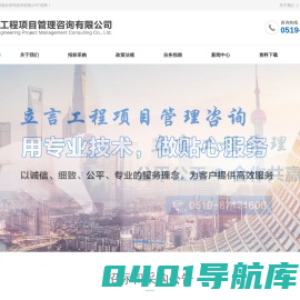 江苏立言工程项目管理咨询有限公司【官网】