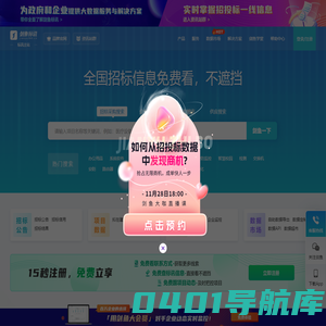 剑鱼标讯官网-招标信息查询_全国招标采购信息订阅推送_专业招标大数据服务平台