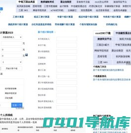 新个税计算器2023-个人所得税计算器-工资计算器-养老金计算器-五险一金计算器-税前税后工资计算器 -