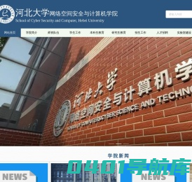 河北大学网络空间安全与计算机学院