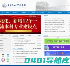北京化工大学教务处