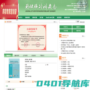 肝胆胰外科杂志