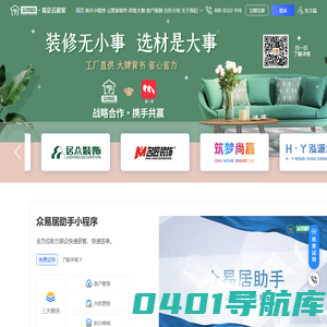 众易居云管家-装企数字化管理软件