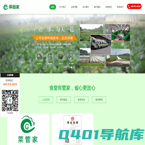 广州蔬菜配送,广州农产品配送,广州食材配送 - 广州菜管家农产品有限公司