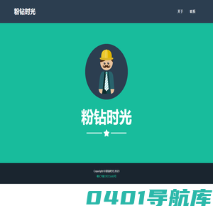 粉钻时光