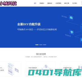 小城科技万能小程序