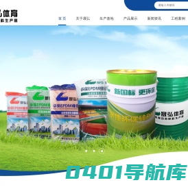 塑胶跑道施工材料建设厂家|塑胶篮球场硅PU球场施工价格|网球场材料施工建设地坪漆价格厂家|EPDM颗粒复合型跑道-广州市晟弘体育场地设施工程有限公司