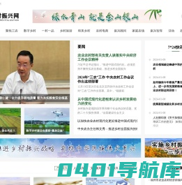 乡村振兴网_乡村振兴门户网站